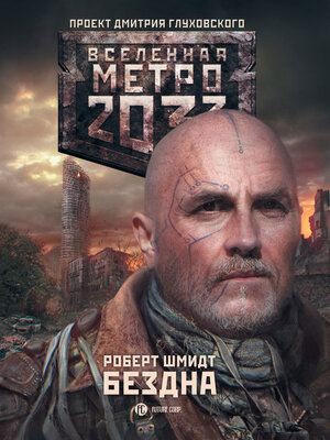 cover image of Бездна